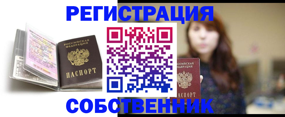 временная регистрация недорого в Полысаево
